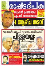 Rashtradeepika Palakkad