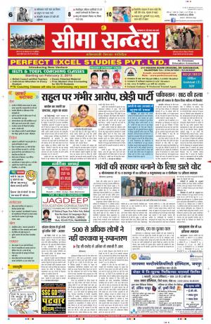 seema sandesh 31-01-2015