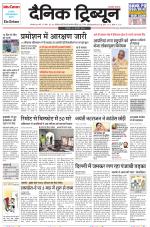 Dainik Tribune (Karnal Edition)