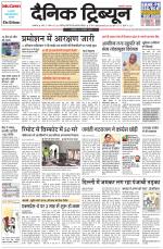 Dainik Tribune (Ambala Edition)