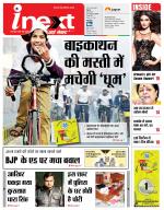 Agra Hindi ePaper, Agra Hindi Newspaper – InextLive