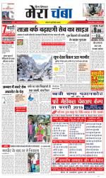 Divya Himachal Dharamsala+Mera Chamba+Aastha