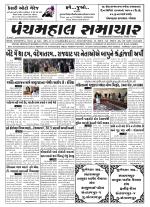Panchmahal Samachar