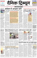 Dainik Tribune (Gurgaon Edition)