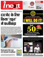 Indore Hindi ePaper, Indore Hindi Newspaper - InextLive
