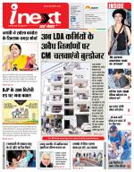 Lucknow Hindi ePaper, Lucknow Hindi Newspaper - InextLive