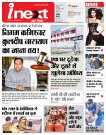 Patna Hindi ePaper, Patna Hindi Newspaper - InextLive