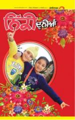 SUPPLEMENT   : Punjabi jagran News : 31st January 2015