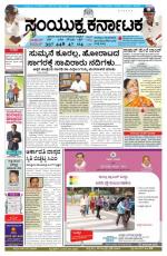 Namma Bengaluru, ಬೆಂಗಳೂರು