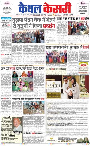 Punjab kesari / Haryana kaithal kesari