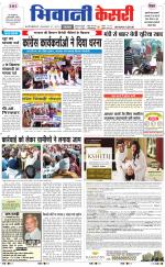 Punjab kesari / Haryana Bhiwani kesari