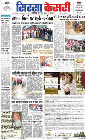  haryana sirsa kesari