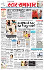 Star Samachar Sidhi