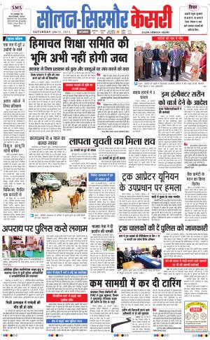  Solan sirmour kesari