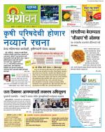  एग्रोवन