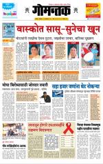 दैनिक गोमंतक