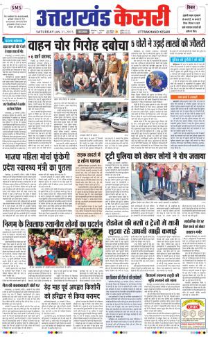  UTTRAKHANDKESARI 