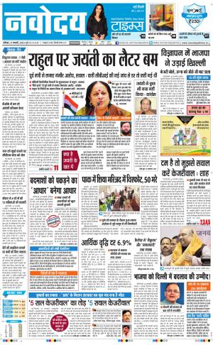 Navodaya Times Main