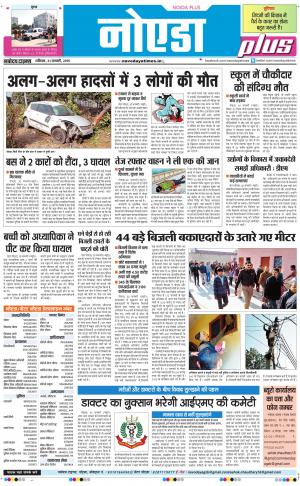 The Navodaya Times Noida