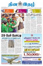 Dinaethal - Kancheepuram