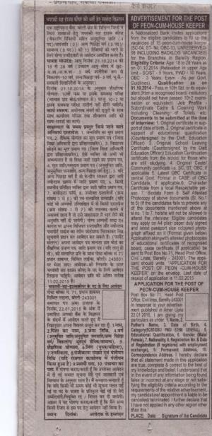 Oriental Bank of Commerce Notified Recruitment to 15 Peon- cum- House keeper Posts 2015