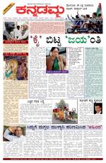 Kannadamma Daily Belgaum