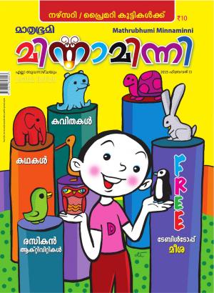 Minnaminni-2015 February 11