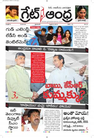 Greatandhra Epaper
