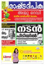 Rashtradeepika Kannur