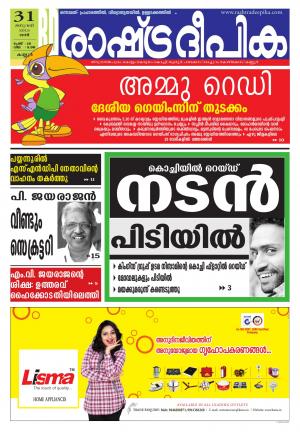 Rashtradeepika Kannur 31-01-2015