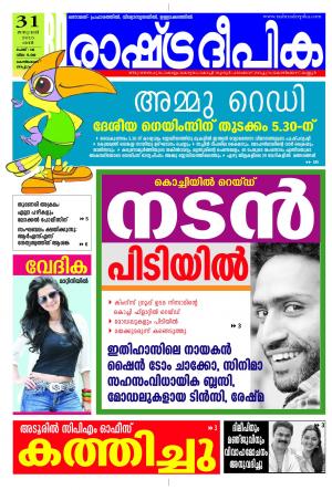 Rashtradeepika Kozhikode 31-01-2015