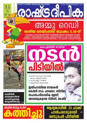 Rashtradeepika Trivandrum 31-01-2015