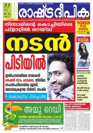 Rashtradeepika Palakkad 31-01-2015
