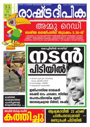 Rashtradeepika Kollam 31-01-2015