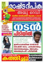 Rashtradeepika Kochi