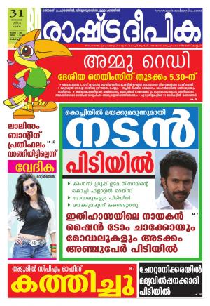 Rashtradeepika Kochi 31-01-2015