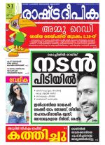 Rashtradeepika Alappuzha