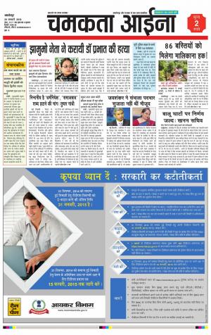 Chamakta Aina (30.01.15)