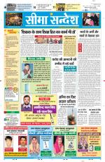 Ganganagar Seema Sandesh 