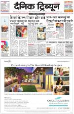 Dainik Tribune (Gurgaon Edition)