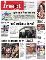 Prayagraj Hindi ePaper, Allahabad Hindi Newspaper - InextLive