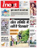 Bareilly Hindi ePaper, Bareilly Hindi Newspaper - InextLive