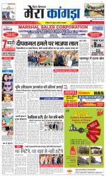 Divya Himachal Dharamsala+ Mera Kangra +Aastha