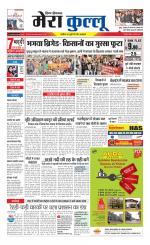 Divya Himachal Dharamsala+Mera Kullu +Aastha