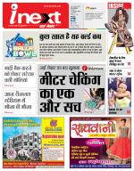 Gorakhpur Hindi ePaper, Gorakhpur Hindi Newspaper - InextLive