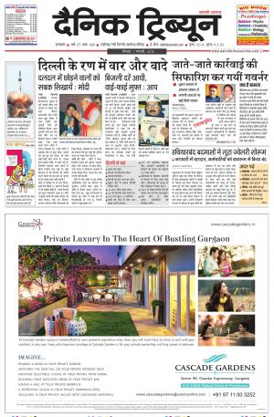 DT_01_february_2015_Ambala