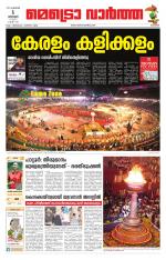 Metrovaartha - Kozhikode