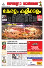 Metrovaartha - Ernakulam