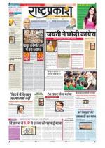 31st Jan Rashtraprakash