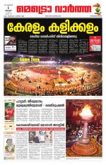 Metrovaartha - Thiruvananthapuram